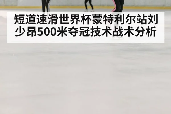 speed skating race ice rink