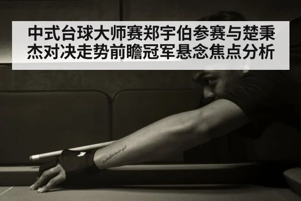 pool player aiming cue shot